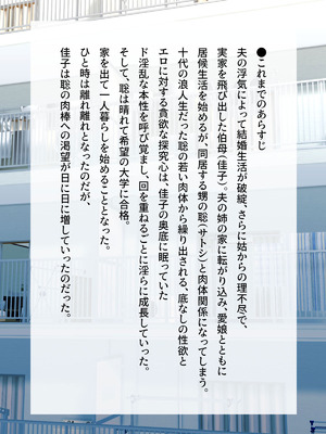 [モンシロ] 伯母に焦がれて17「昼下がりのベランダで、淫モラル交尾」シーズン3_0002