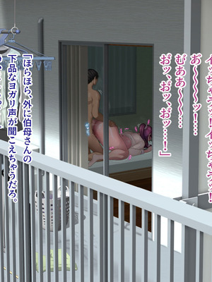 [モンシロ] 伯母に焦がれて17「昼下がりのベランダで、淫モラル交尾」シーズン3_0170