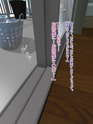 [モンシロ] 伯母に焦がれて17「昼下がりのベランダで、淫モラル交尾」シーズン3_0316