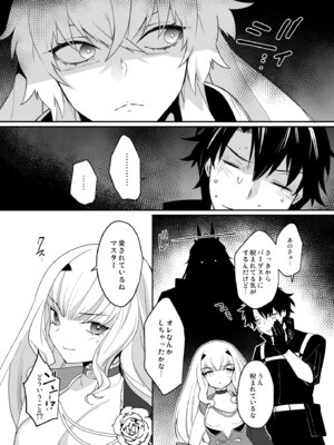 [Ash Wing (まくろ)] バゲぐだ♂総集編 (Fate／Grand Order)_04