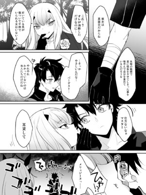 [Ash Wing (まくろ)] バゲぐだ♂総集編 (Fate／Grand Order)_05