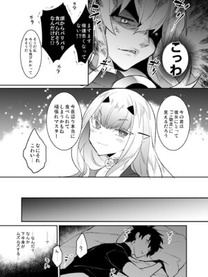 [Ash Wing (まくろ)] バゲぐだ♂総集編 (Fate／Grand Order)_06