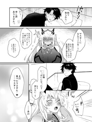 [Ash Wing (まくろ)] バゲぐだ♂総集編 (Fate／Grand Order)_23