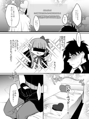 [Ash Wing (まくろ)] バゲぐだ♂総集編 (Fate／Grand Order)_30