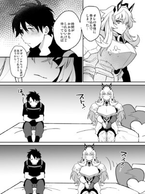 [Ash Wing (まくろ)] バゲぐだ♂総集編 (Fate／Grand Order)_31