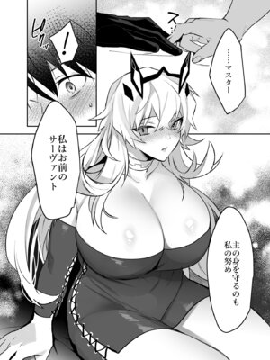 [Ash Wing (まくろ)] バゲぐだ♂総集編 (Fate／Grand Order)_32