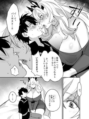 [Ash Wing (まくろ)] バゲぐだ♂総集編 (Fate／Grand Order)_33