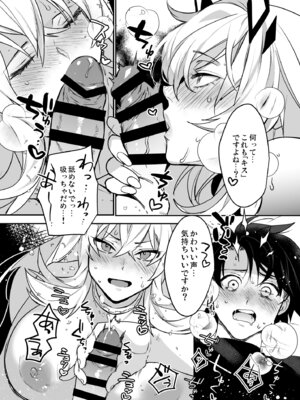 [Ash Wing (まくろ)] バゲぐだ♂総集編 (Fate／Grand Order)_38