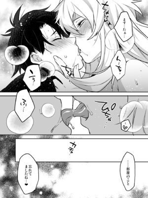 [Ash Wing (まくろ)] バゲぐだ♂総集編 (Fate／Grand Order)_49