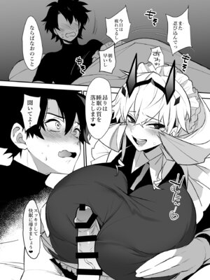 [Ash Wing (まくろ)] バゲぐだ♂総集編 (Fate／Grand Order)_55