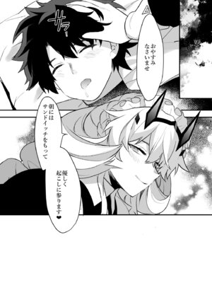 [Ash Wing (まくろ)] バゲぐだ♂総集編 (Fate／Grand Order)_73