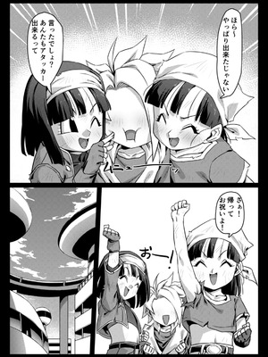 [ROM宅 (ROM)] 食後のホットサンド2 (ドラゴンボールGT) [DL版]_16