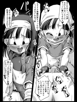 [ROM宅 (ROM)] 食後のホットサンド2 (ドラゴンボールGT) [DL版]_35