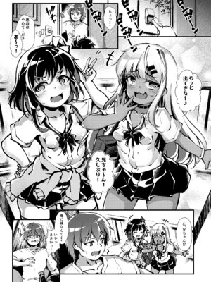 [YumYumPlanet (ばりあんと)] メス○キギャル’sをわからせろ！_02