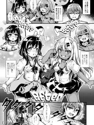 [YumYumPlanet (ばりあんと)] メス○キギャル’sをわからせろ！_03