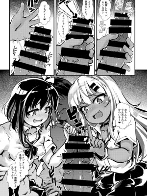 [YumYumPlanet (ばりあんと)] メス○キギャル’sをわからせろ！_08