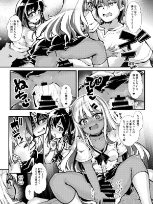 [YumYumPlanet (ばりあんと)] メス○キギャル’sをわからせろ！_10