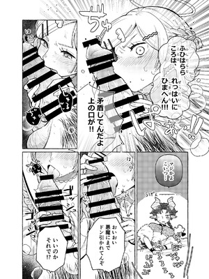 [crayfish (水生えび)] 限界脳内会議～竿役つよつよversion～ [DL版]_09