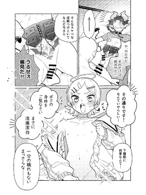 [crayfish (水生えび)] 限界脳内会議～竿役つよつよversion～ [DL版]_21