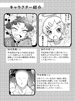 [crayfish (水生えび)] 限界脳内会議～竿役つよつよversion～ [DL版]_37