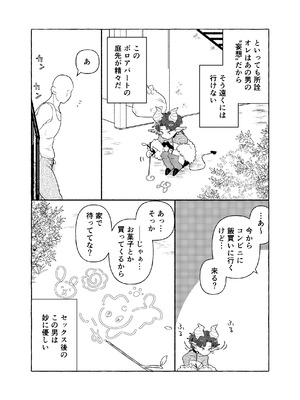 [crayfish (水生えび)] 限界脳内会議～竿役つよつよversion～ [DL版]_39