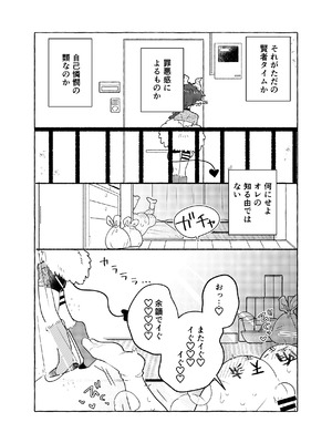 [crayfish (水生えび)] 限界脳内会議～竿役つよつよversion～ [DL版]_40