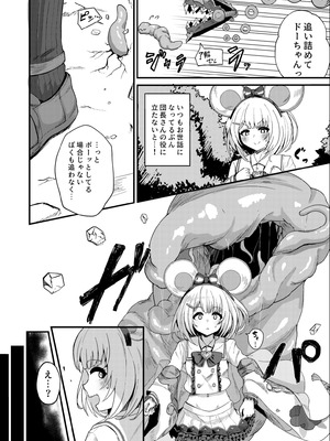 [かるかにすと (あかがねまいく)] フクロノネズミトリ (グランブルーファンタジー) [DL版]_03