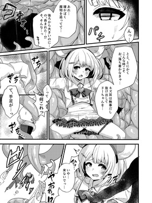 [かるかにすと (あかがねまいく)] フクロノネズミトリ (グランブルーファンタジー) [DL版]_04