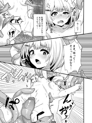 [かるかにすと (あかがねまいく)] フクロノネズミトリ (グランブルーファンタジー) [DL版]_08