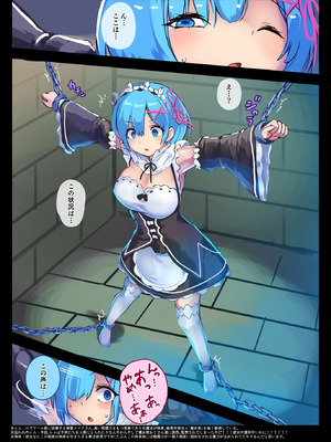 [もなかうどん (モニカノ)] 鬼メイド レム 性感共有地獄 (Re：ゼロから始める異世界生活) [DL版]_03