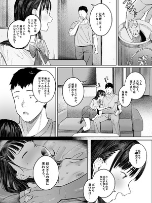 [もれりあすたんだーど (しゅる版)] 恋した姪は、いつも日陰で交尾する。[DL版]_05