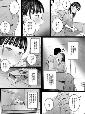 [もれりあすたんだーど (しゅる版)] 恋した姪は、いつも日陰で交尾する。[DL版]_08