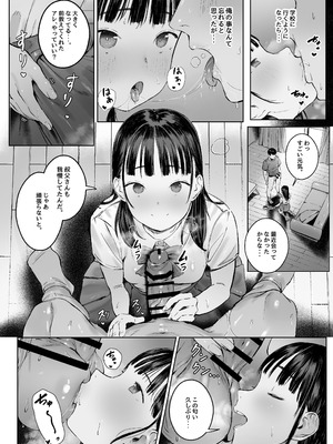 [もれりあすたんだーど (しゅる版)] 恋した姪は、いつも日陰で交尾する。[DL版]_09