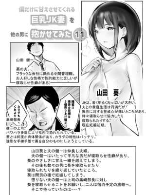 [アキレルショウジョ (アキレ)] 僕だけに甘えさせてくれる巨乳JK妻を他の男に抱かせてみた11_02