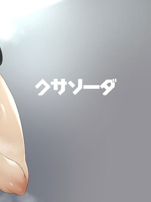 [クサソーダ (DaRoon5)] 相臭相愛 [DL版]_30