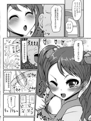 [スレッショルド (エクゼター)] めちゃくそびっちいちかちゃん (キラキラ☆プリキュアアラモード) [DL版]_04
