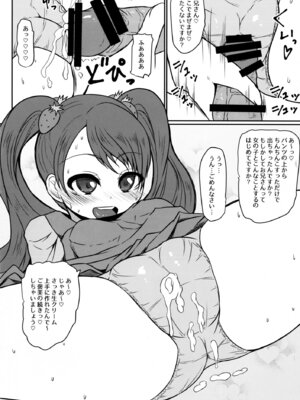 [スレッショルド (エクゼター)] めちゃくそびっちいちかちゃん (キラキラ☆プリキュアアラモード) [DL版]_09