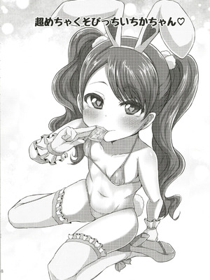 [スレッショルド (エクゼター)] 超めちゃくそびっちいちかちゃん (キラキラ☆プリキュアアラモード) [DL版]_08