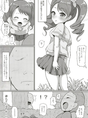 [スレッショルド (エクゼター)] 超めちゃくそびっちいちかちゃん (キラキラ☆プリキュアアラモード) [DL版]_09