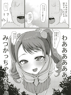 [スレッショルド (エクゼター)] 超めちゃくそびっちいちかちゃん (キラキラ☆プリキュアアラモード) [DL版]_12