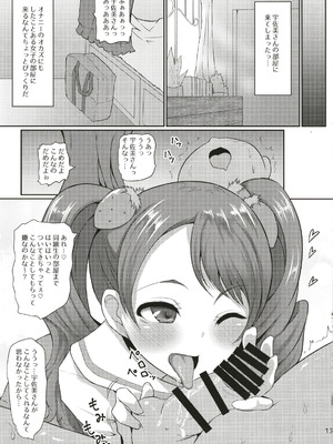 [スレッショルド (エクゼター)] 超めちゃくそびっちいちかちゃん (キラキラ☆プリキュアアラモード) [DL版]_13