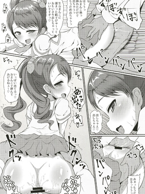 [スレッショルド (エクゼター)] 超めちゃくそびっちいちかちゃん (キラキラ☆プリキュアアラモード) [DL版]_16