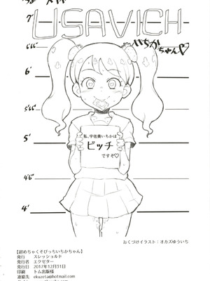 [スレッショルド (エクゼター)] 超めちゃくそびっちいちかちゃん (キラキラ☆プリキュアアラモード) [DL版]_26