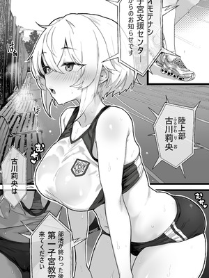 [トネリ団 (よしおエレキ)] 子宮教育2 古川莉央は陸上部エースよりコーチ専用のメス犬になりたい_02