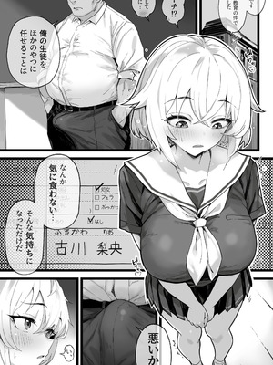 [トネリ団 (よしおエレキ)] 子宮教育2 古川莉央は陸上部エースよりコーチ専用のメス犬になりたい_04