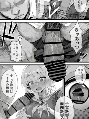 [トネリ団 (よしおエレキ)] 子宮教育2 古川莉央は陸上部エースよりコーチ専用のメス犬になりたい_05