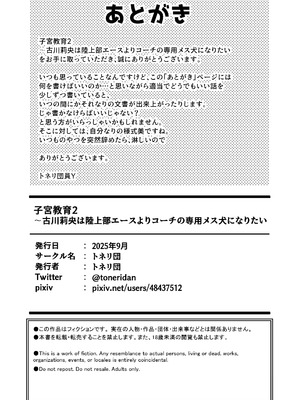 [トネリ団 (よしおエレキ)] 子宮教育2 古川莉央は陸上部エースよりコーチ専用のメス犬になりたい_38