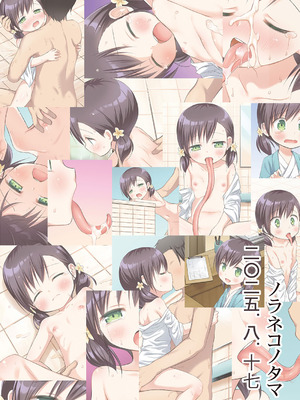 [ノラネコノタマ (雪野みなと)] ものけもの 四夜 ふるからー版 [DL版]_27