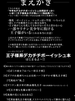 [パレスヴィレッジ (よろず)] 王子様系デカチチボーイッシュ女子に愛される合同誌 [DL版]_03