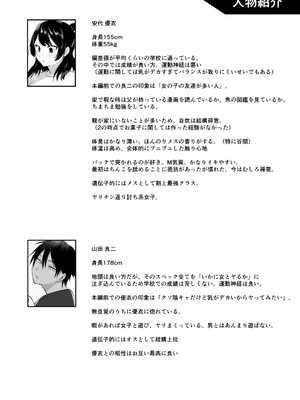 [フェチ男] 陰キャ女子犯したらセフレになった件w番外編＋おまけ集_29